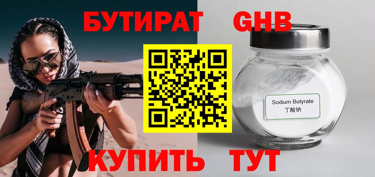Бутират 99%  Вход с VPN  Самара 