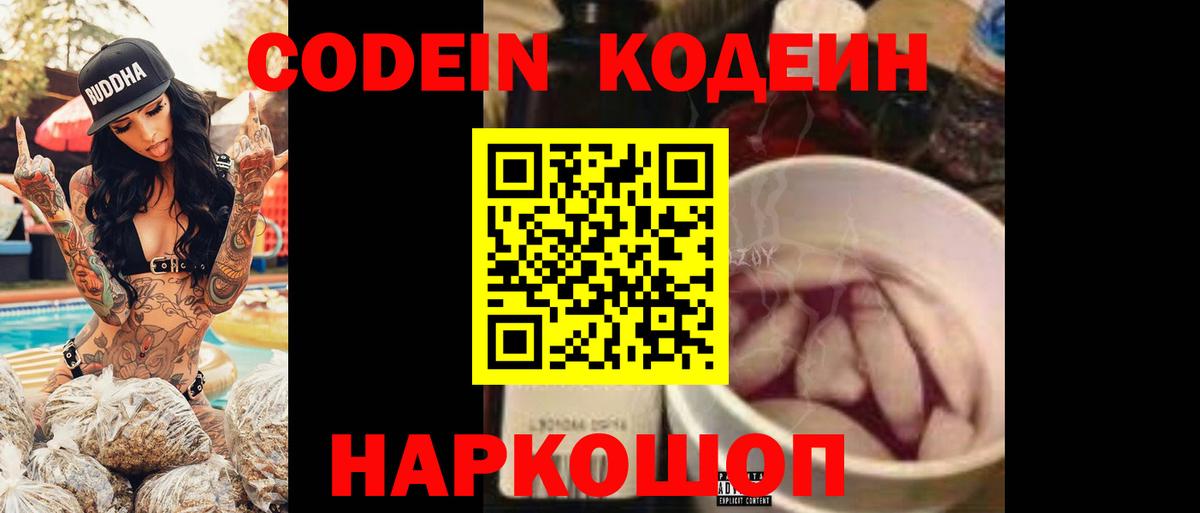Самара  Кодеиновый сироп Lean напиток Lean (лин)  Codein Purple Drank  Вход с VPN 