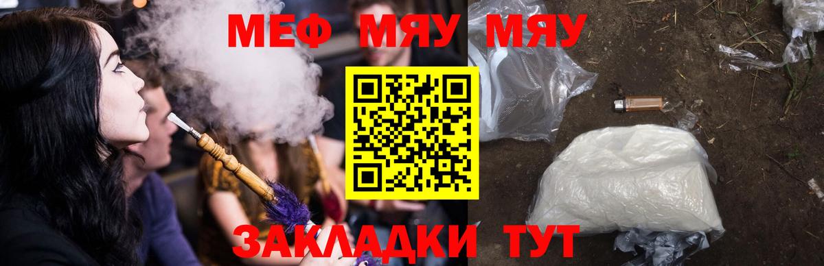 Меф мяу мяу Самара